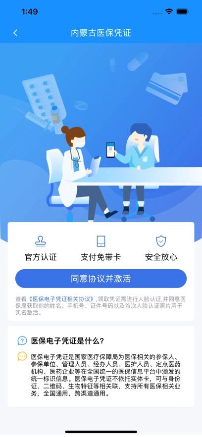 内蒙古医保免费  安卓版
