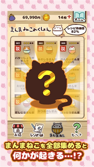 猫咪盖饭免费版图4