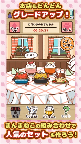 猫咪盖饭免费版图2