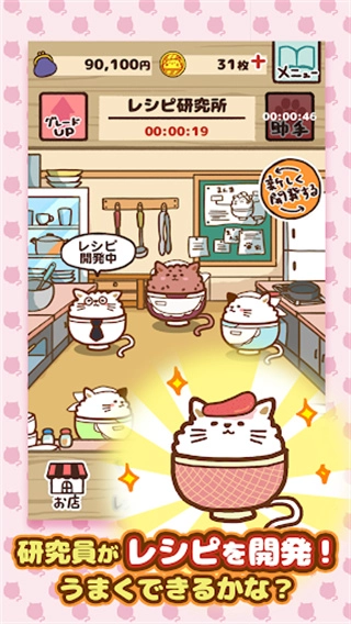 猫咪盖饭免费版图3
