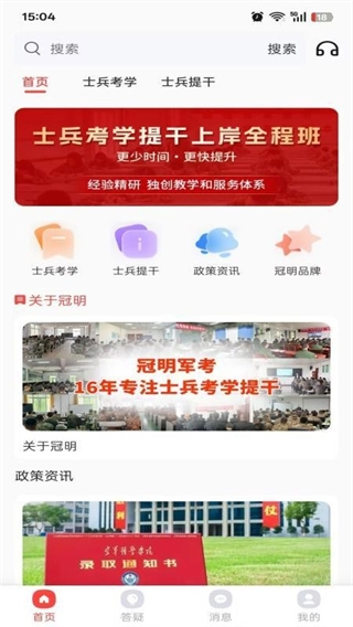 冠明军考最新下载