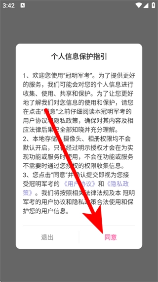 冠明军考最新下载