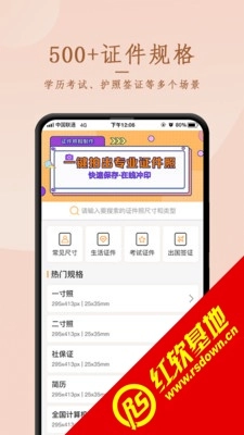证件照相制作