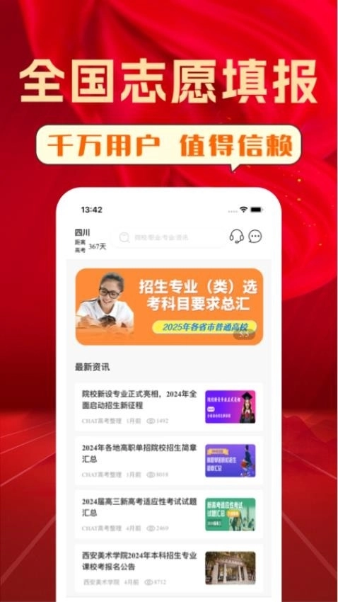 chat高考 无广告版图3