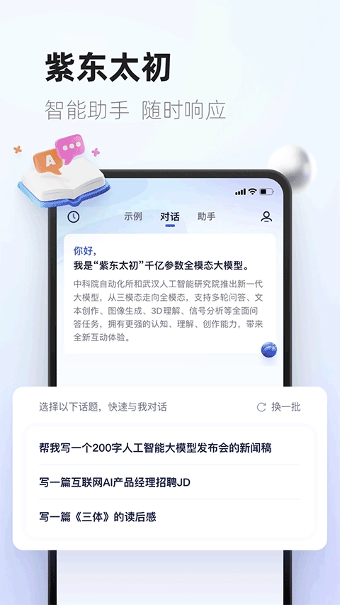 紫東太初截圖0