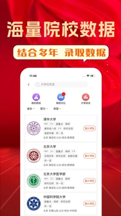 chat高考 无广告版图4