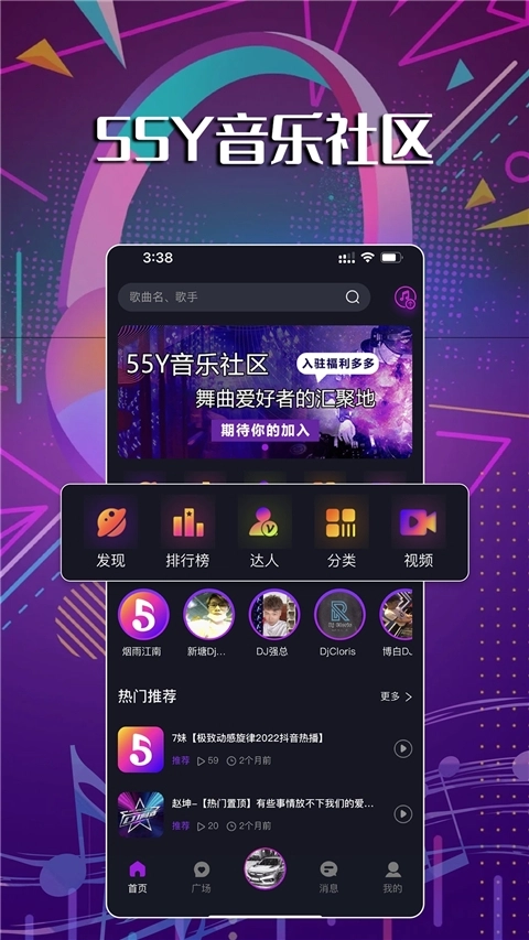 55Y音乐社区官方正版图3