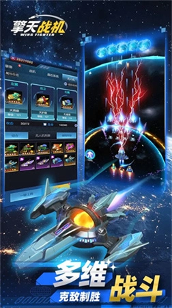 擎天战机游戏完整版