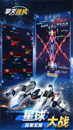 擎天战机游戏完整版