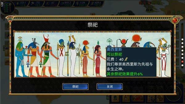 埃及古国安卓中文版