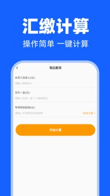 电子税算退税查图1