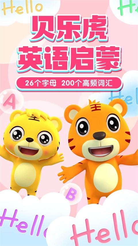 贝乐虎英语启蒙免费版