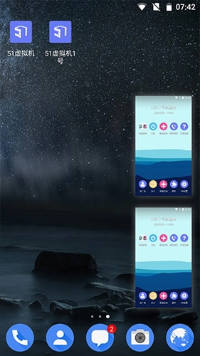 51虚拟机32位专享版图1