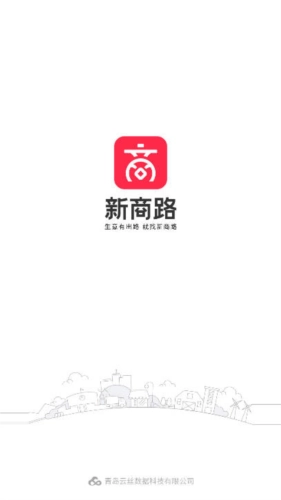 新商路软件截图2