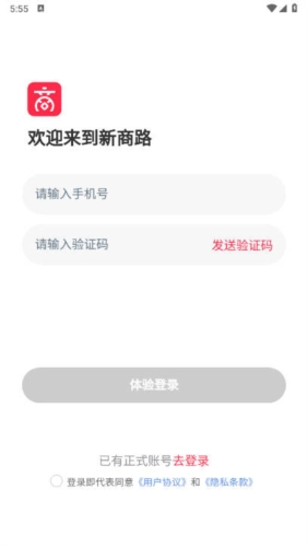 新商路软件截图0