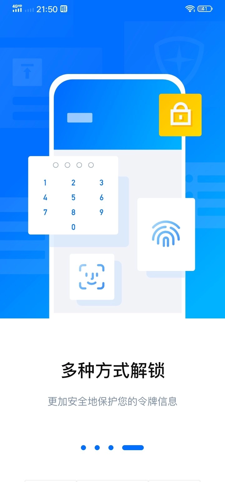 腾讯身份验证器中文版