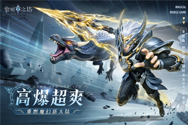 黎明之塔正版图3