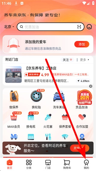 京东养车安卓版下载