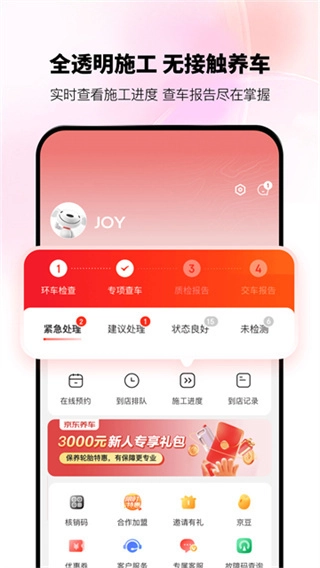 京东养车安卓版下载