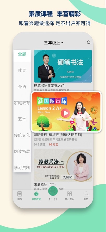 状元共享课堂最新版图1