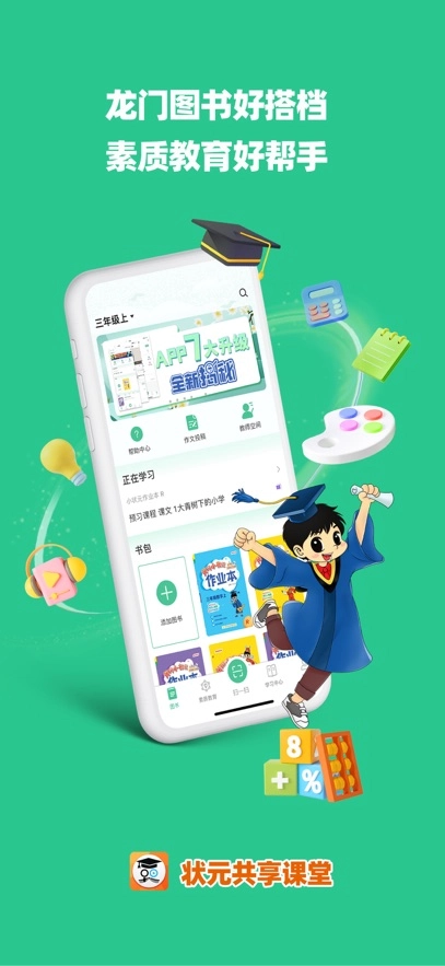 状元共享课堂最新版图4