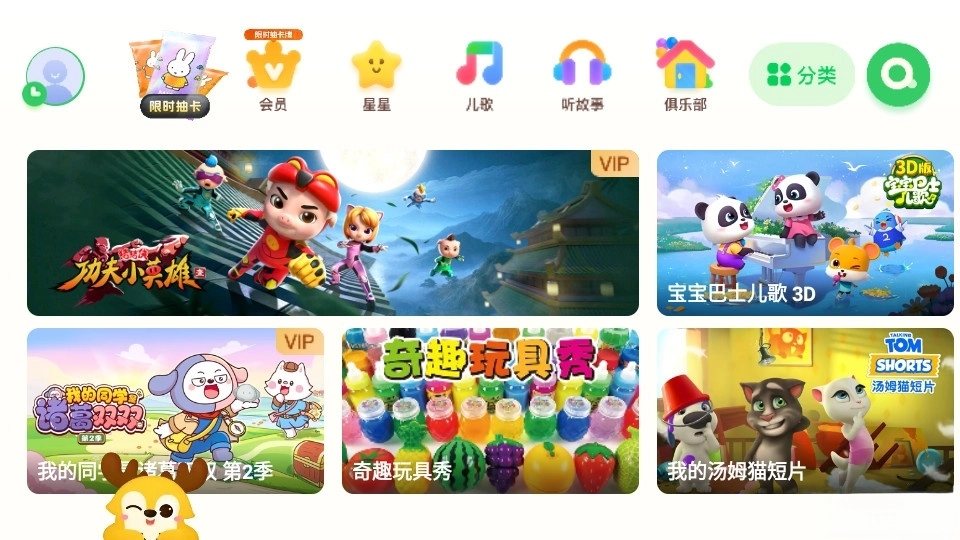爱奇艺奇巴布
