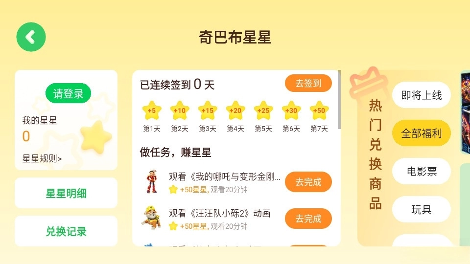 爱奇艺奇巴布