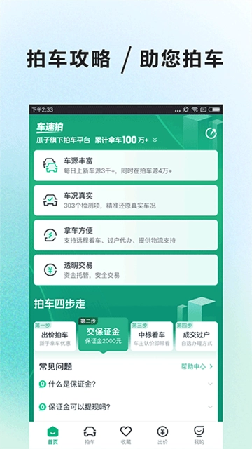 车速拍安卓版图4