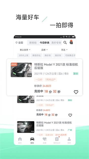 车速拍安卓版图2