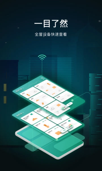 公牛智家安卓版图3