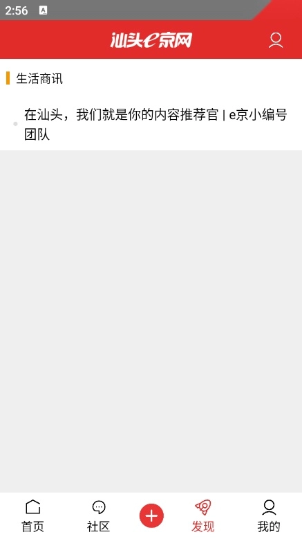 汕头e京网手机版图2