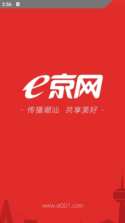 汕头e京网手机版图4