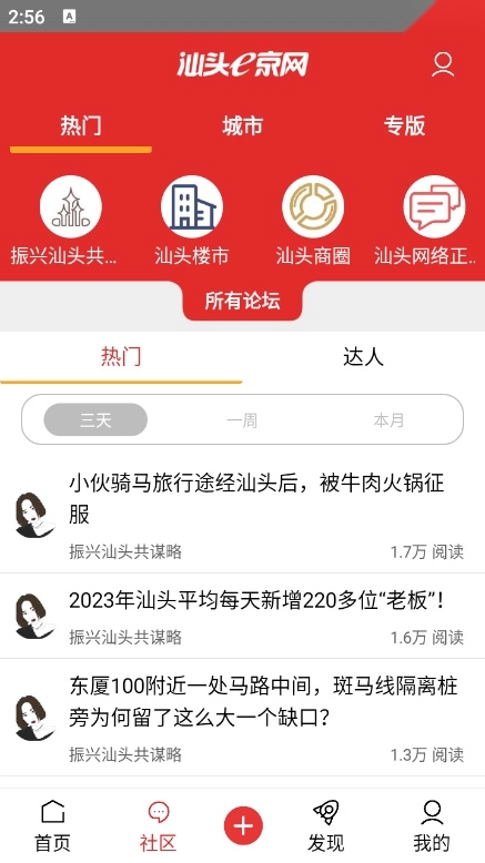 汕头e京网手机版图3