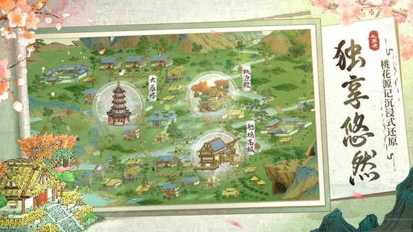 桃源记2026最新版