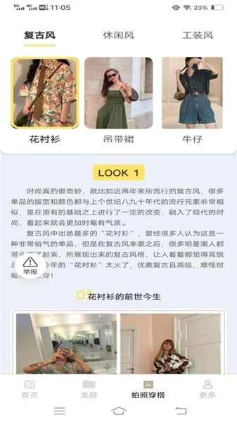绽影免费相机最新版图3