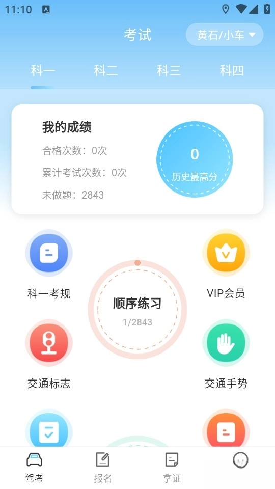 驾校驾考宝最新版