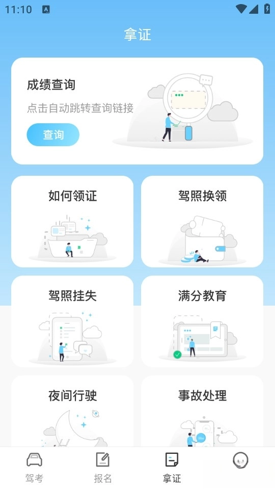 驾校驾考宝最新版