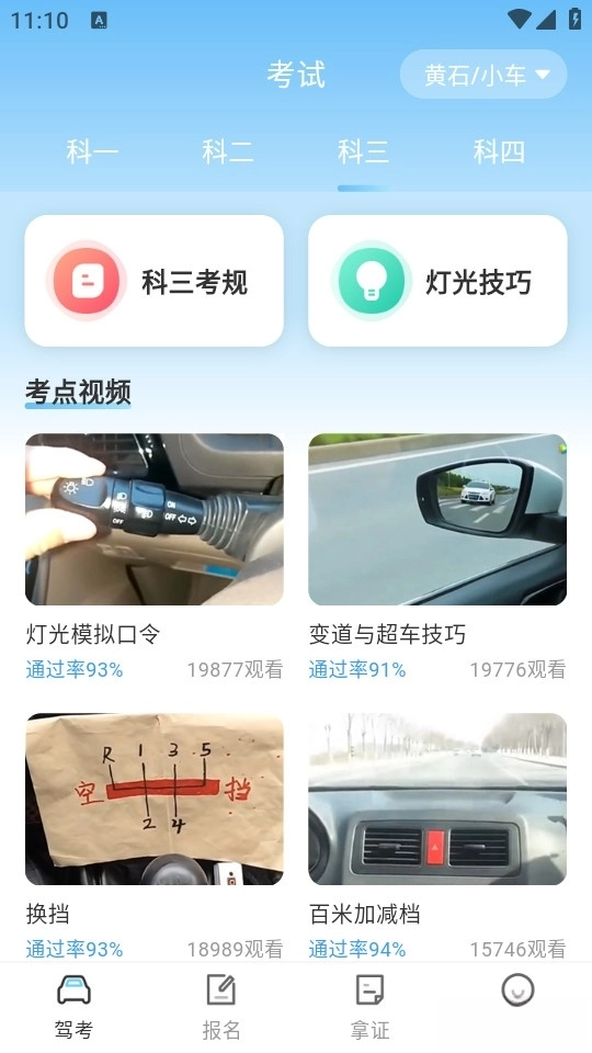 驾校驾考宝最新版