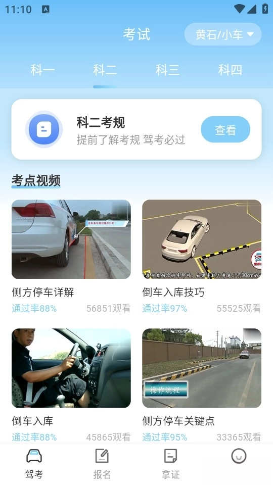 驾校驾考宝最新版