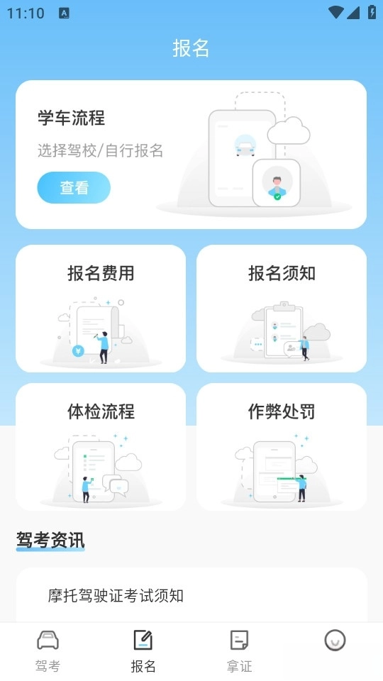 驾校驾考宝最新版