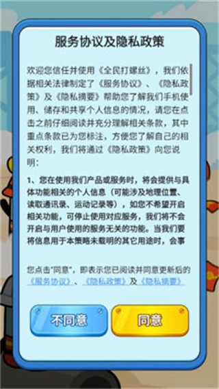 全民打螺丝赚钱游戏-图1