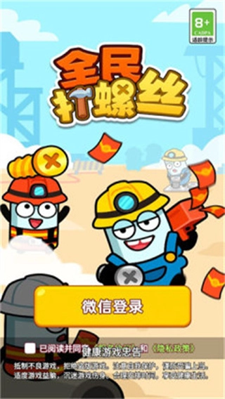 全民打螺丝赚钱游戏-图3