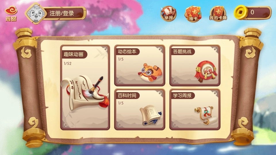小游观世界