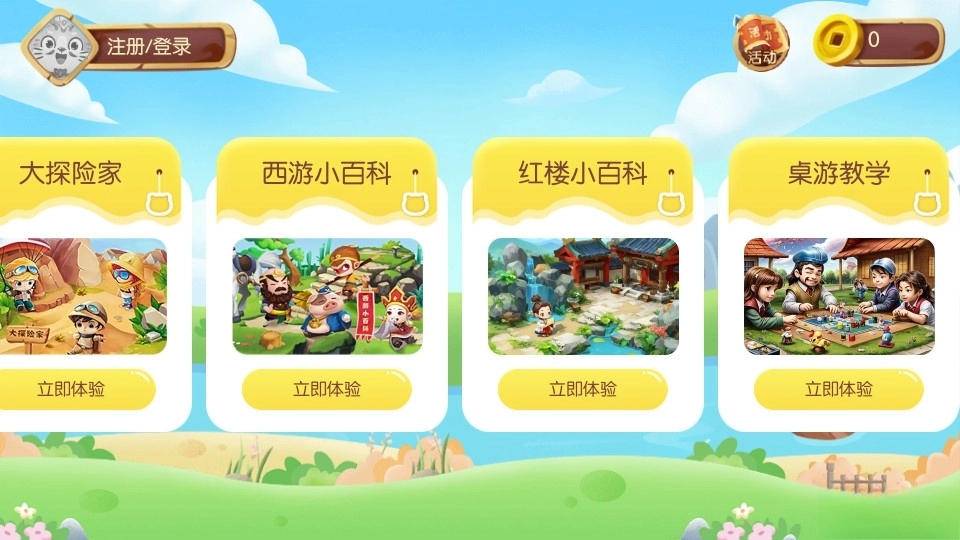 小游观世界