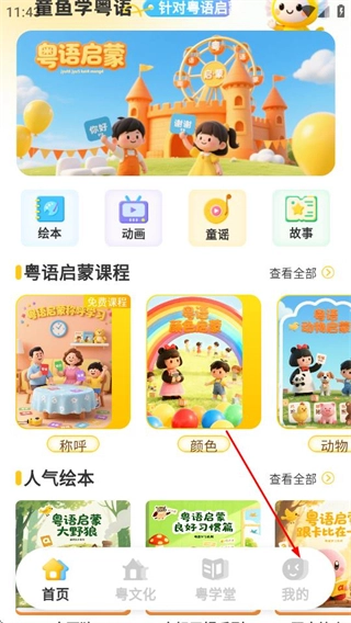 宝宝学粤语官网版下载