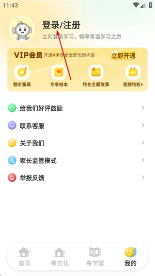 宝宝学粤语官网版下载