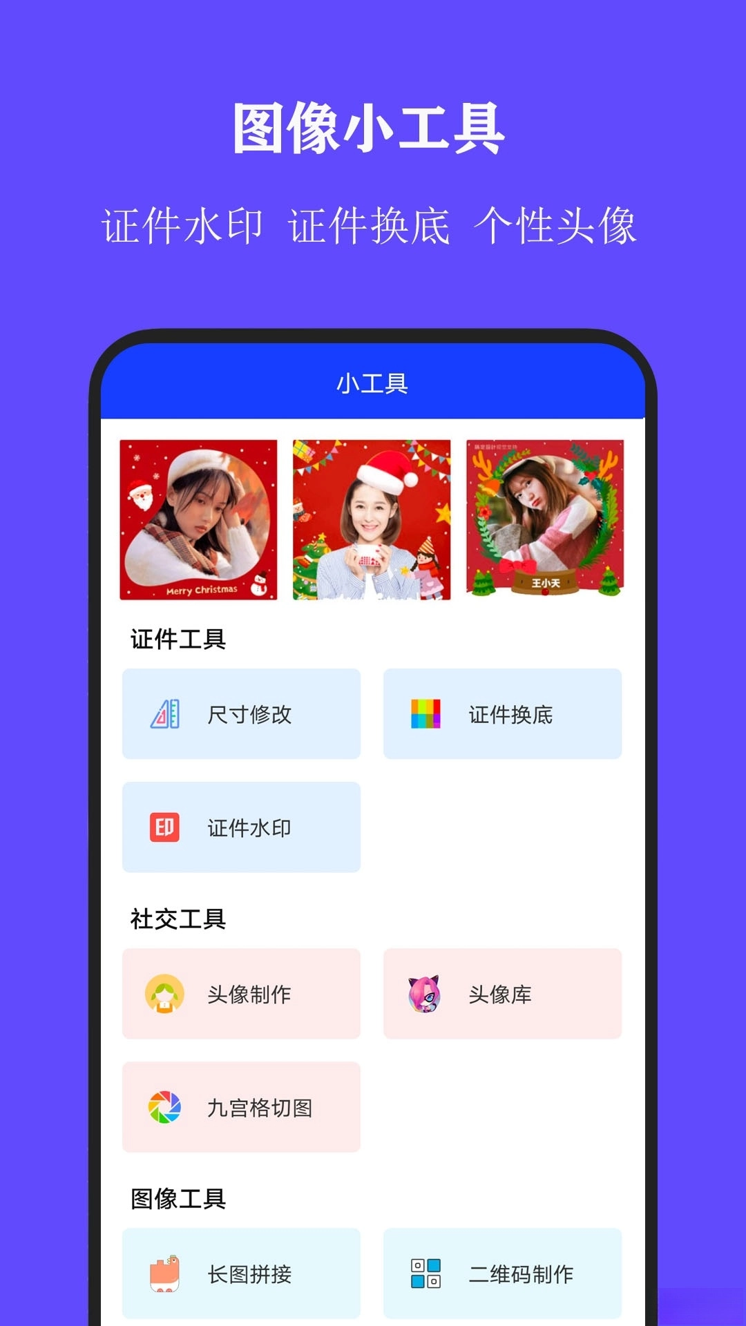 全能证件照大师最新版