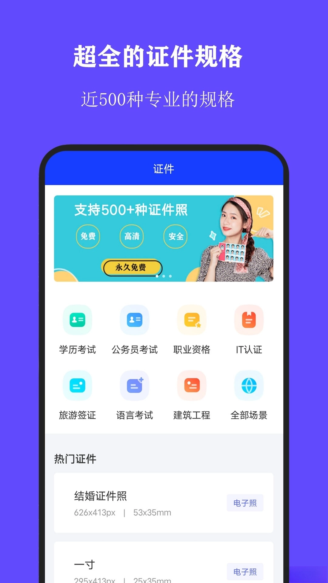 全能证件照大师最新版