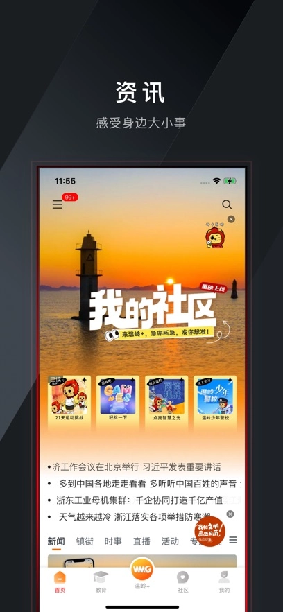 掌上温岭  安卓版图3