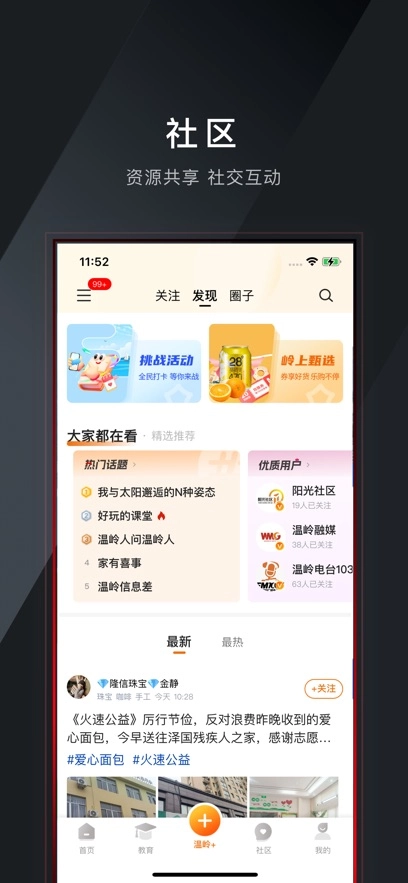 掌上温岭  安卓版图4